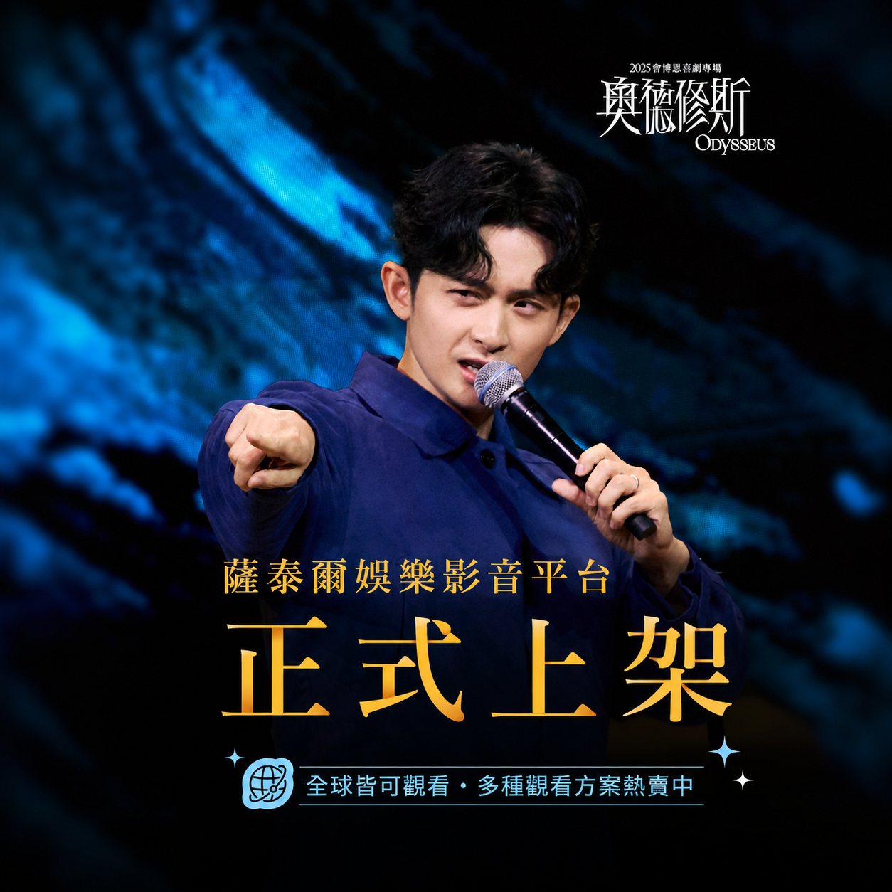 曾博恩 Brian Tseng 曾博恩《奧德修斯 Odysseus》線上版