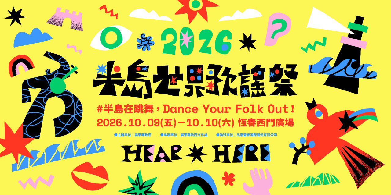 半島世界歌謠祭 𝙃𝙚𝙖𝙧 𝙃𝙚𝙧𝙚