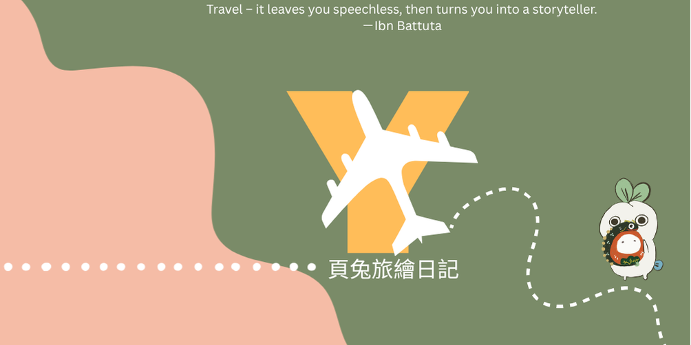 頁兔 好吃/好玩/好用看這邊