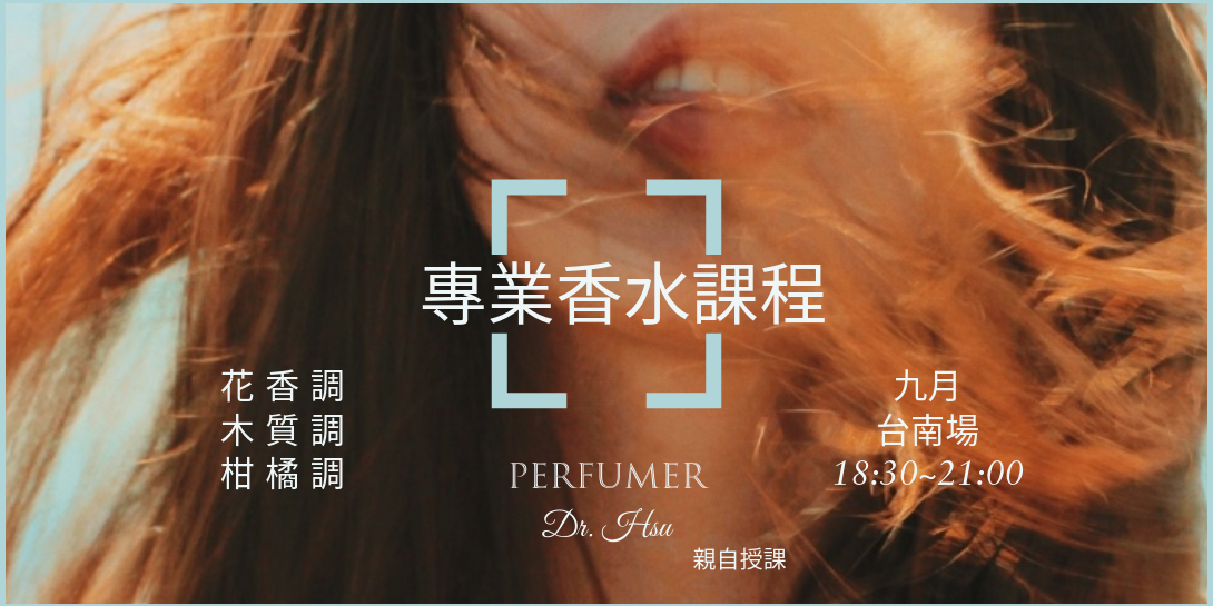 PAPILLON DOUX Papillondoux個人專屬香水調香體驗活動之調香師香水