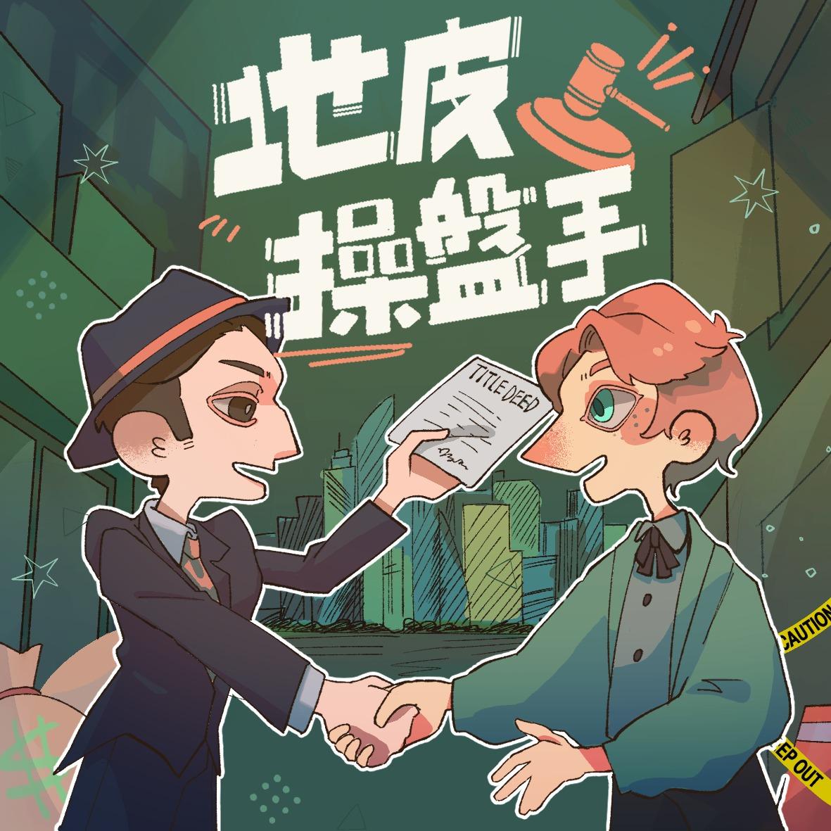 延畢牲遊戲研究所♟️Delay Graduation Games (DelayGG) 地皮操盤手