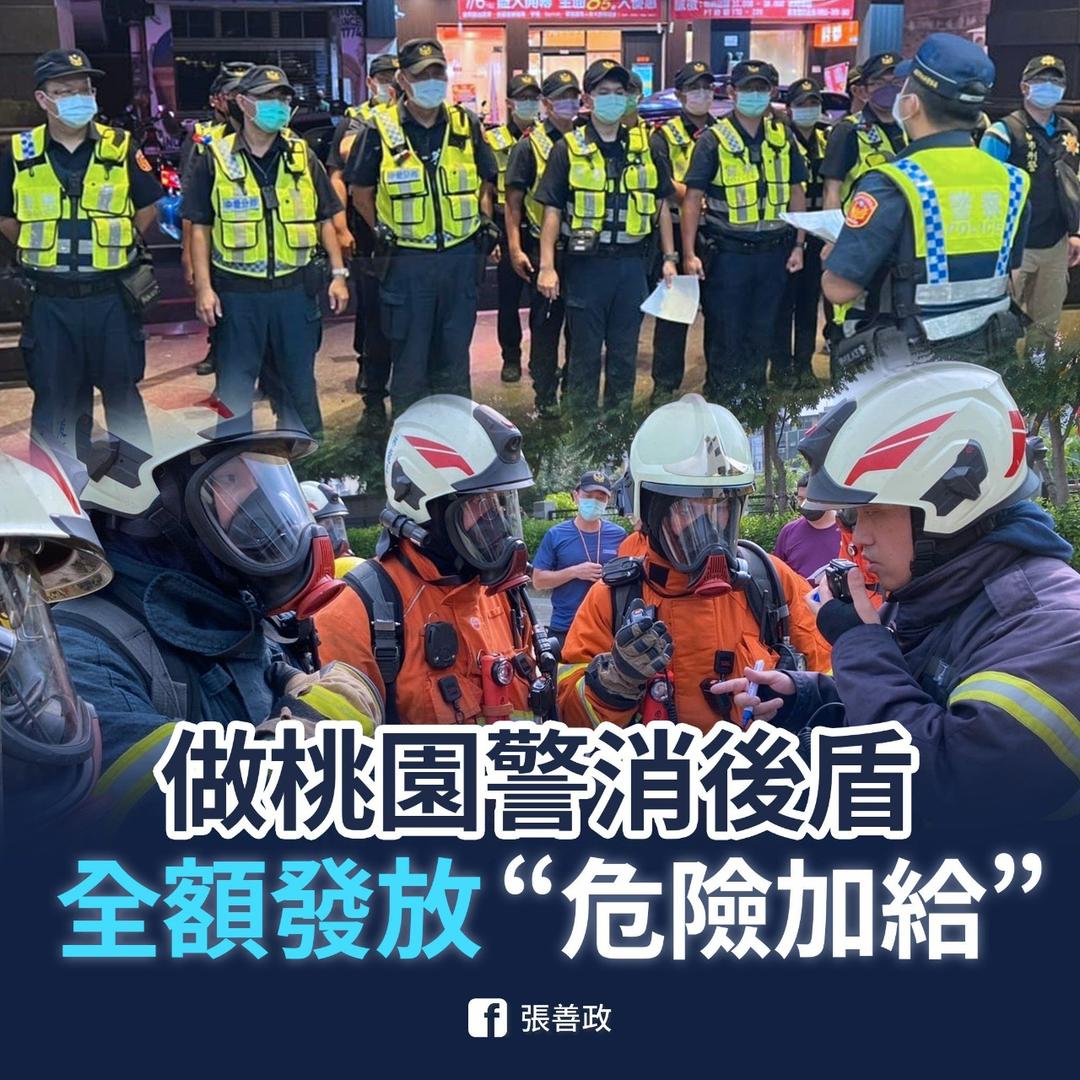 張善政 張善政 | 警消補助