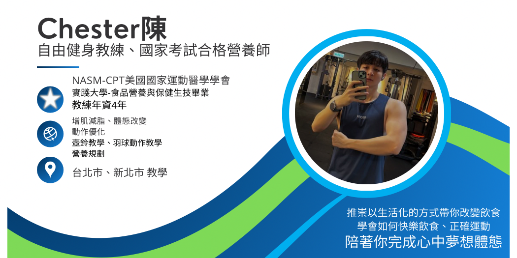 Chester 個人介紹