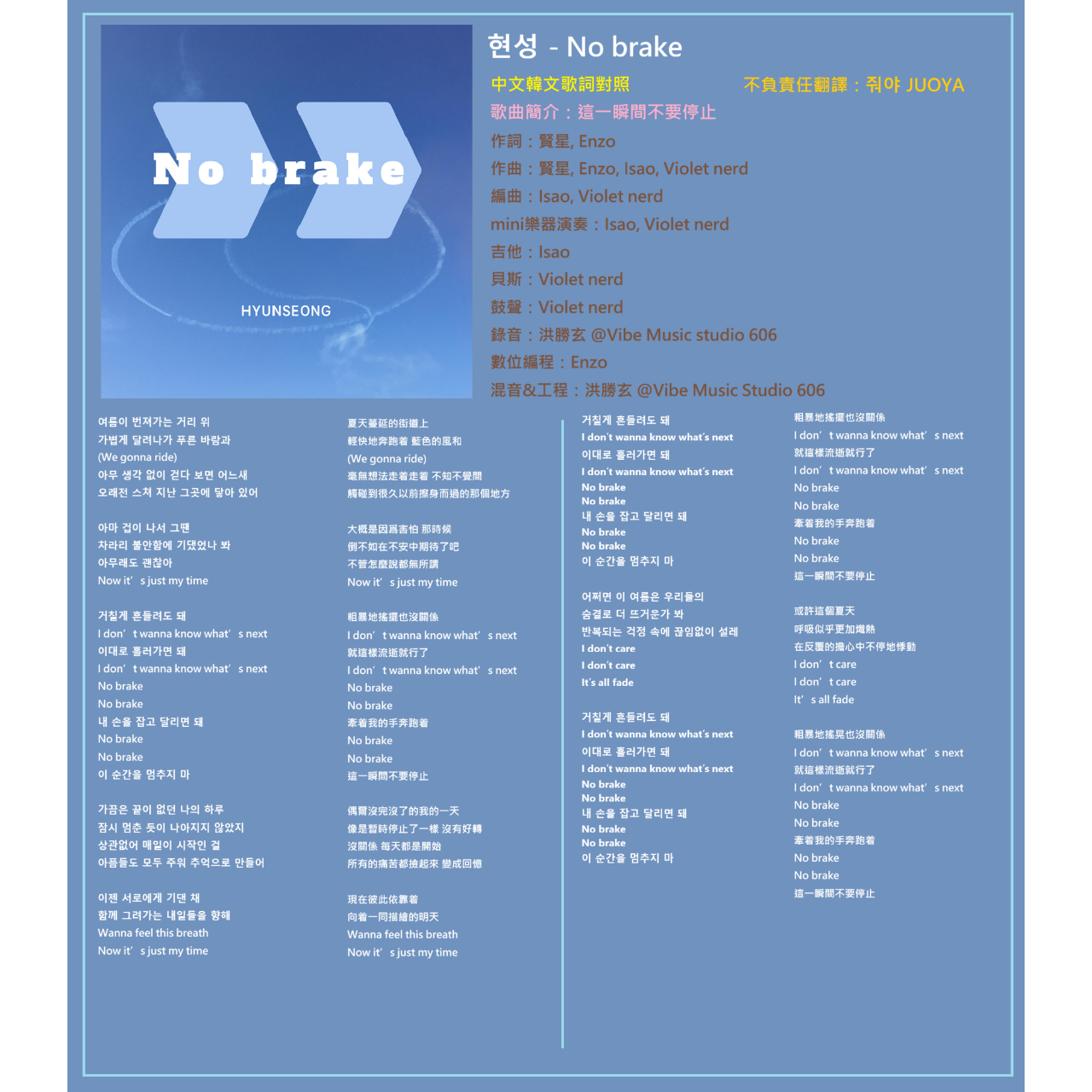 줘야 JUOYA no brake
