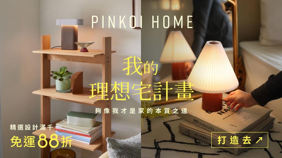 Pinkoi pinkoi-2025-居家小物