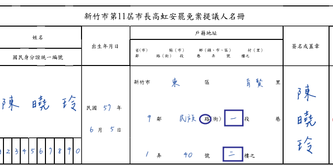 罷免高虹安：風城安心上路 📣看過來！現在就簽下提議書📣