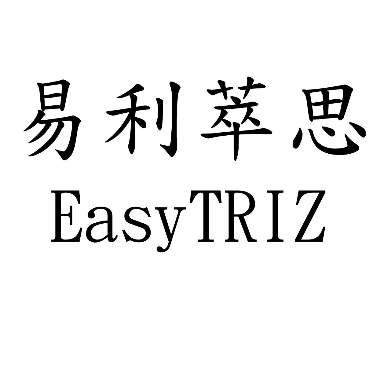 林永禎younjan.lin/創新/賦能/助人 易利萃思 EasyTRIZ  商標