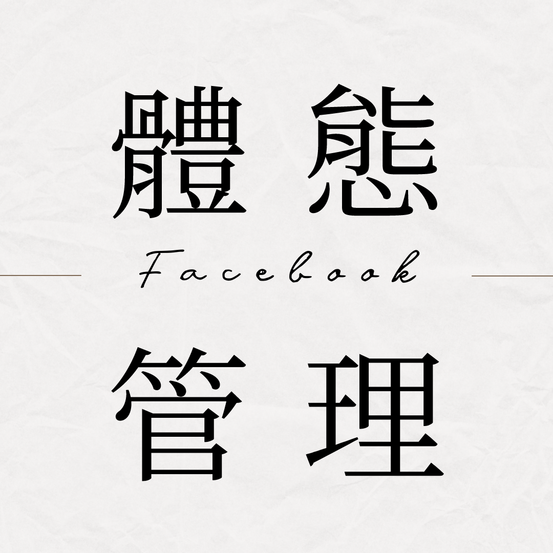 69 LASH SINCE TAIWAN 2008 #Synergy #DT健康管理