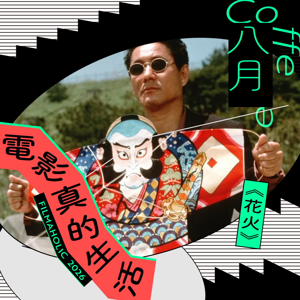 釀電影 點擊圖片立即報名