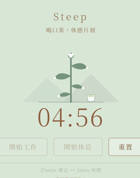 Steep 專注計時
