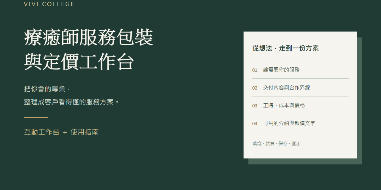 療癒師服務包裝與定價工作台封面