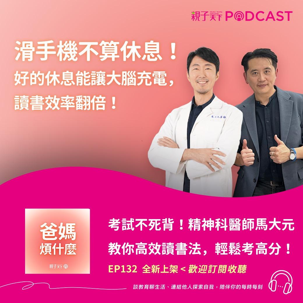 親子天下Podcast