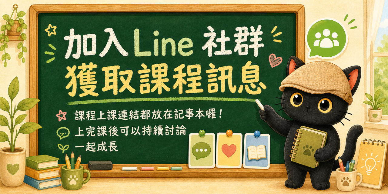 江昱德｜江江教練 Line 社群