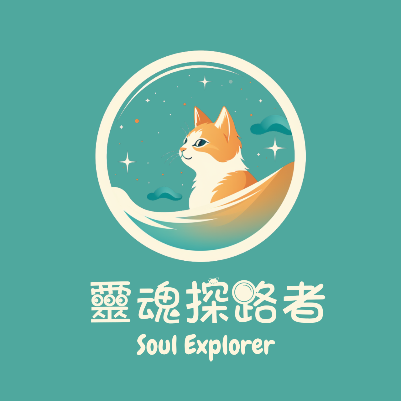 靈魂探路者官方Line@