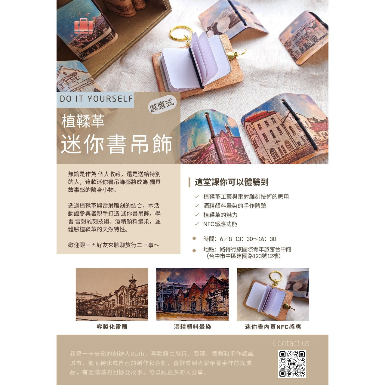 一卡皮箱工作室 活動上映中