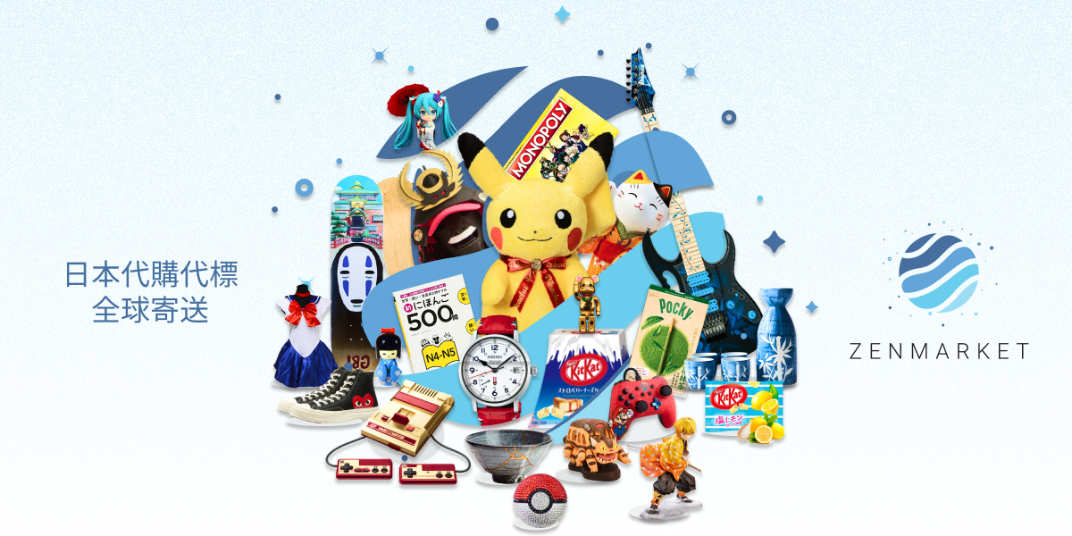 ZenMarket_tw 不出門也能一鍵輕鬆買遍日本！