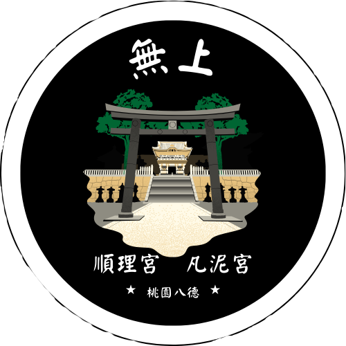 無上求道修心軌跡|心靈避風港 x 時來運轉