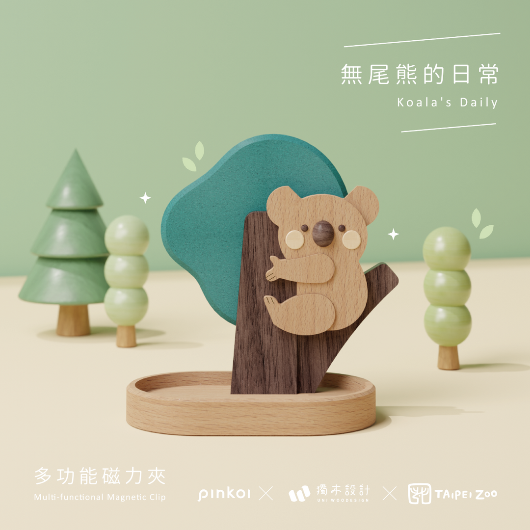 獨木設計 UniWoodesign 無尾熊的日常-多功能磁力夾 | Taipei Zoo