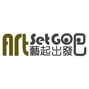 Art,set go藝起出發吧