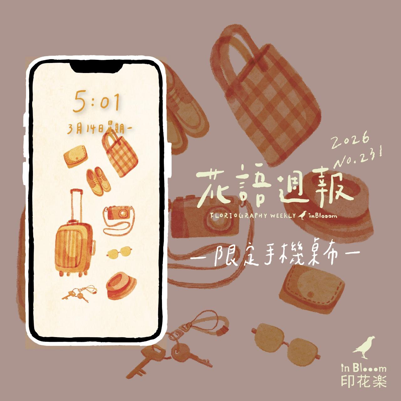 印花樂 inBlooom 免費訂閱｜每週領取印花桌布