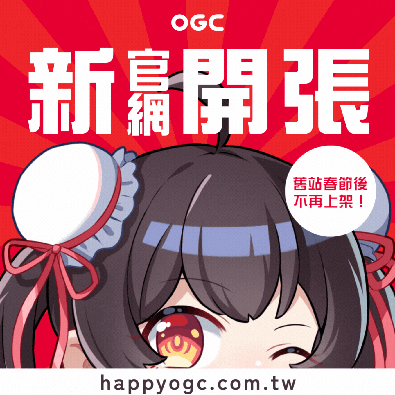 OGC株式會社