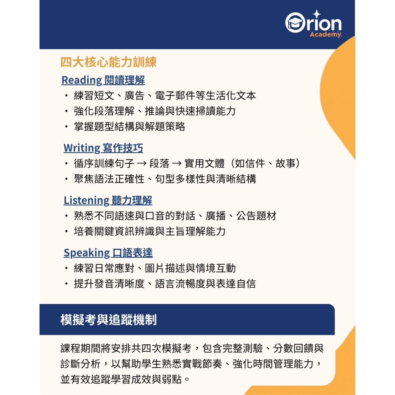 Orion Academy 奧利恩學苑