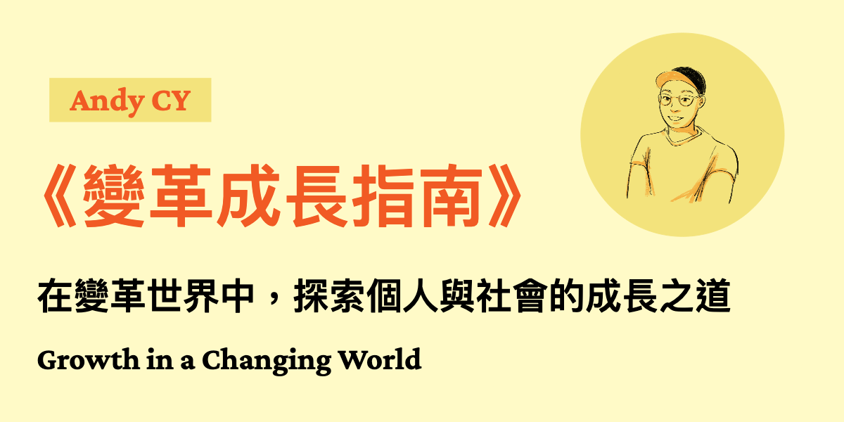 閱讀進行式 Read In Progress 📖 方格子讀文章