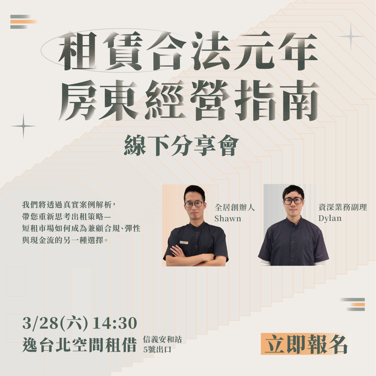 全居x逸台北 房東 租賃 出租 資產管理 全居