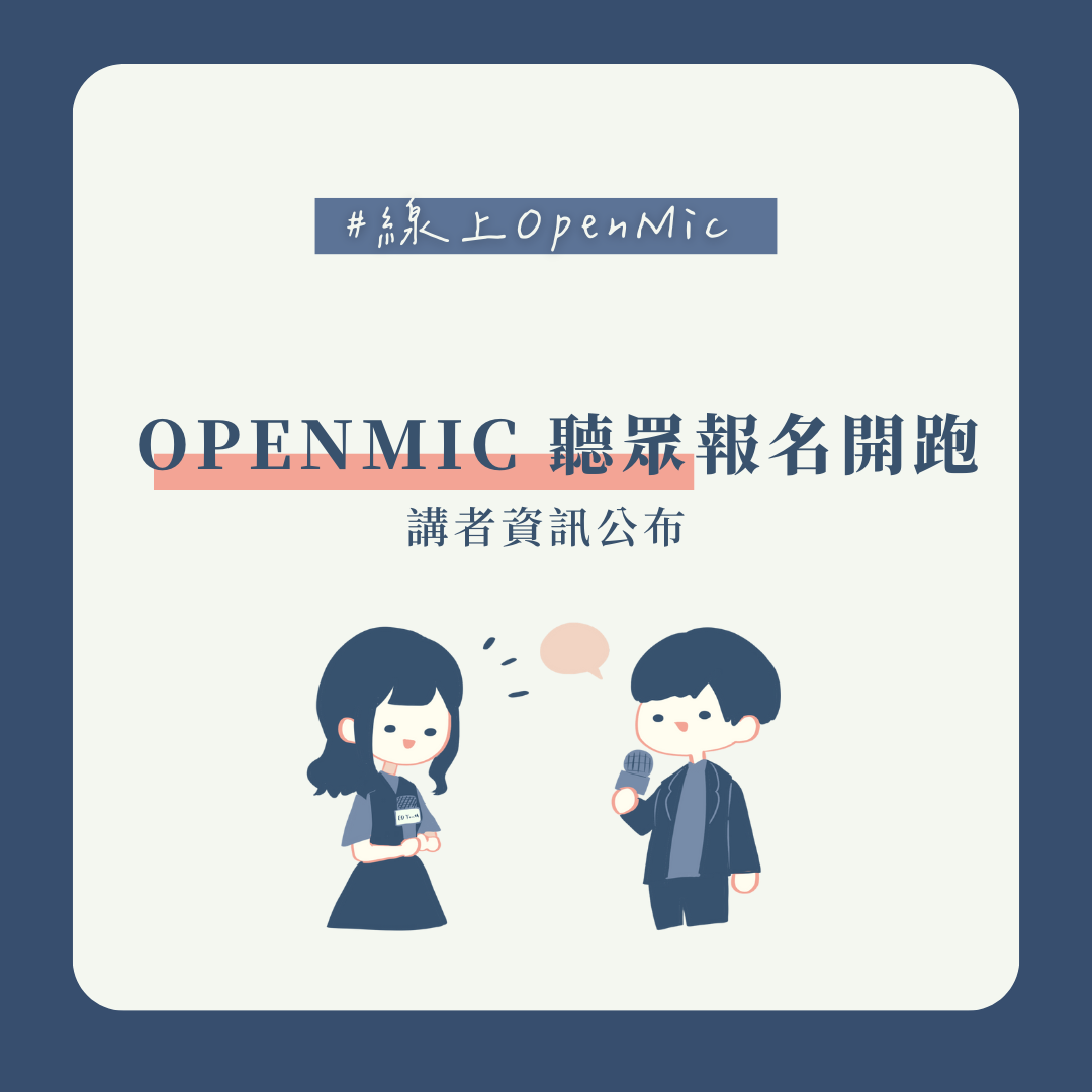 EdYouth 一滴優 EdYouth OpenMic