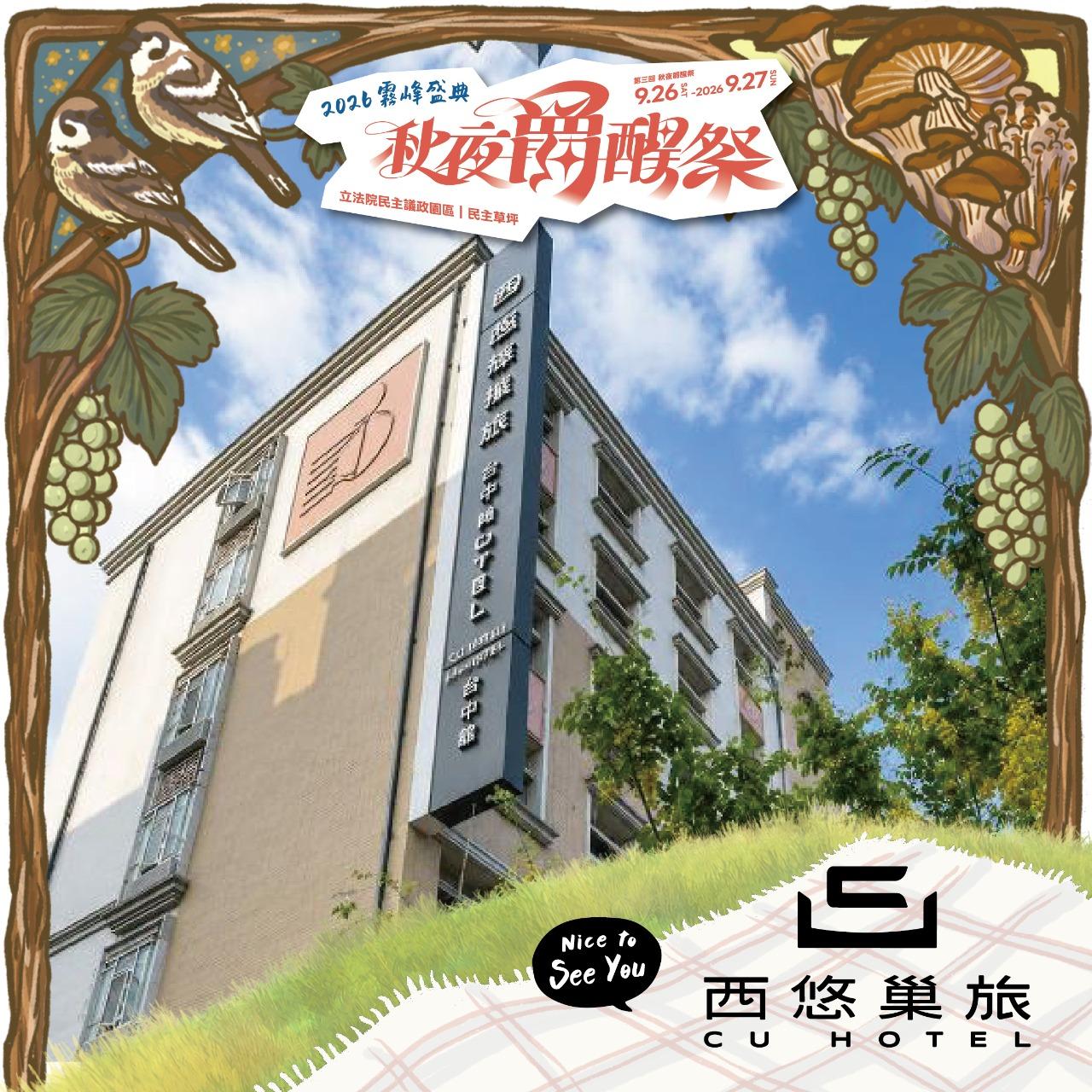 秋夜爵醒祭