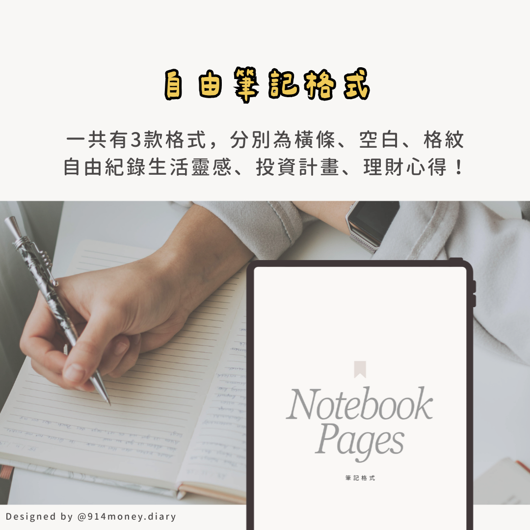 2026新版│好好理財！財務管理表格