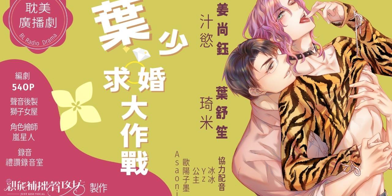 見習聲優公主の日常 [親能補拙聲攻坊]　飾演 八卦網友