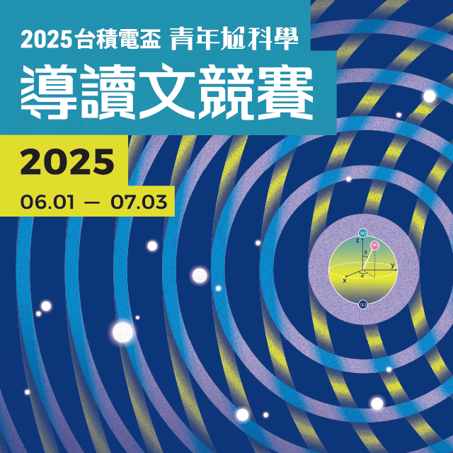 臺大科學教育發展中心 導讀文競賽辦法