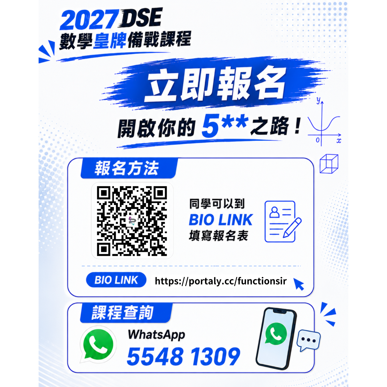 Function Sir 數學教室┃DSE 數學補習