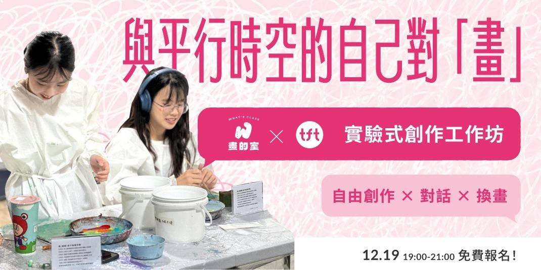 為台灣而教 Teach For Taiwan