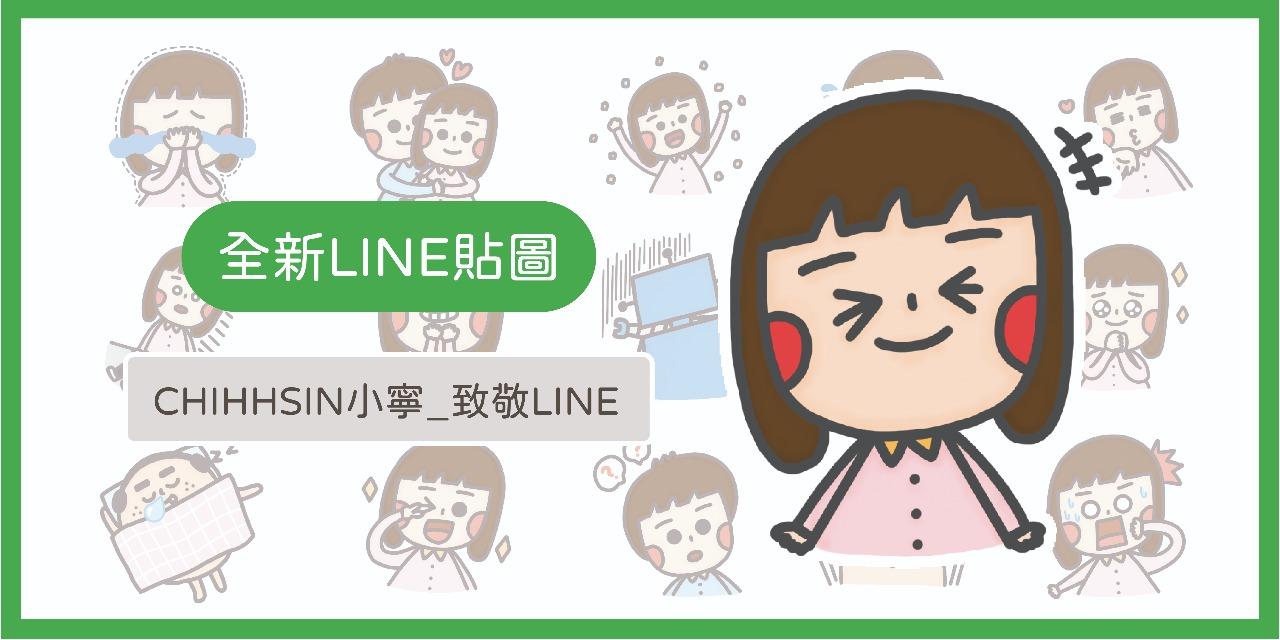 CHIH HSIN 小寧