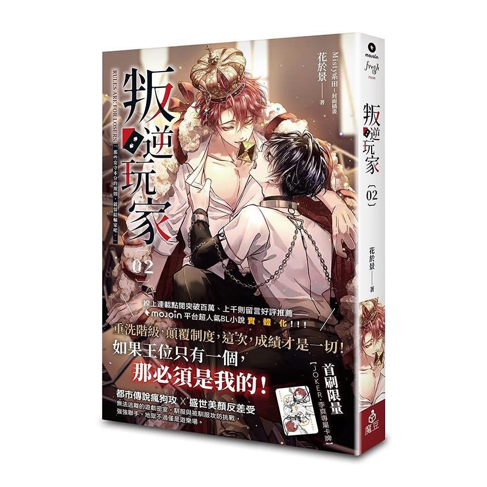 花於景Ｘ景景兔怪 請解開故事謎底,叛逆玩家,花於景,雷雷夥伴,BL,小說,無性吸引