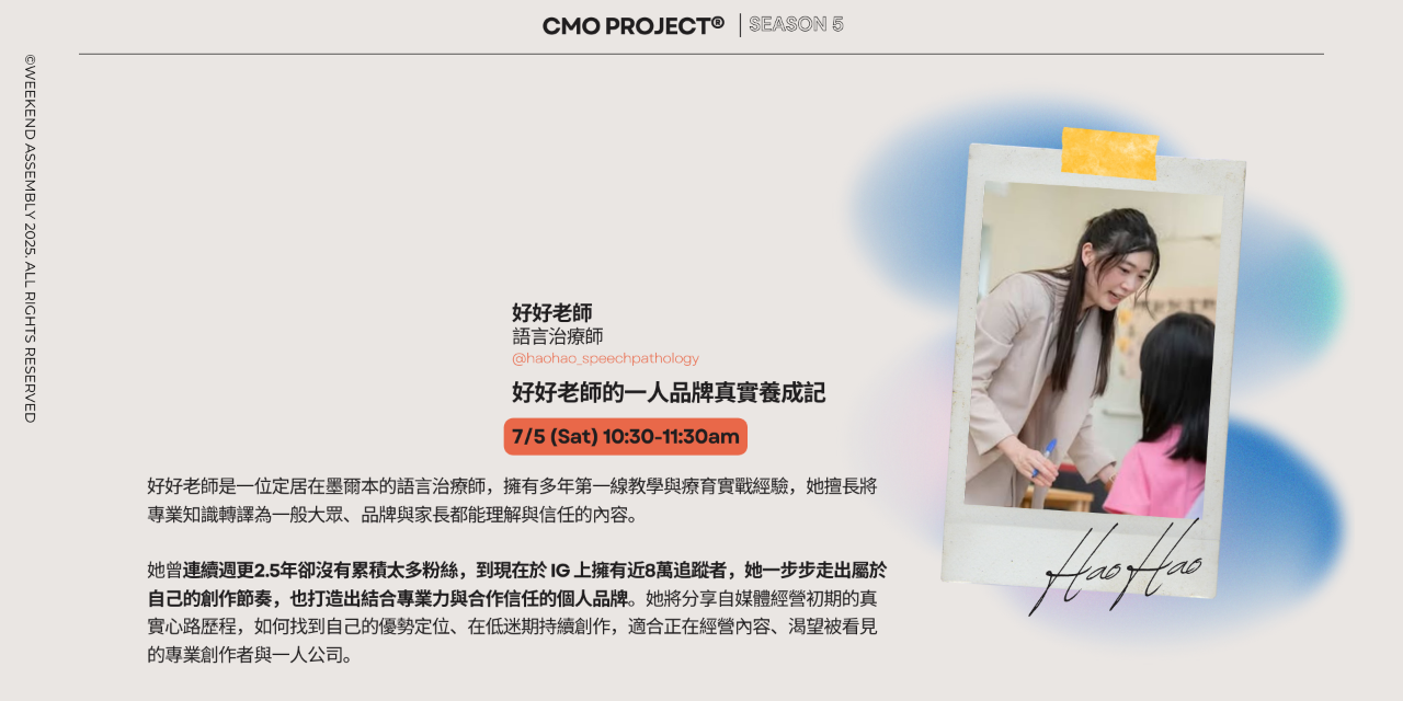 CMO Project 第5季｛成為自己的行銷長｝養成計劃 - 專業人士與創業家專屬 晚鳥優惠價