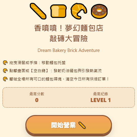 安賽爾的日常筆記 🔨敲磚🧩大冒險！把壓力變成美味麵包🥯！