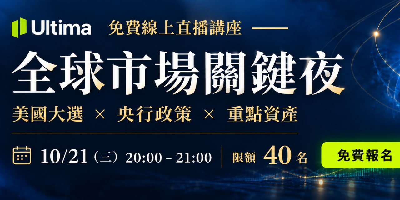 Ultima Markets 中文