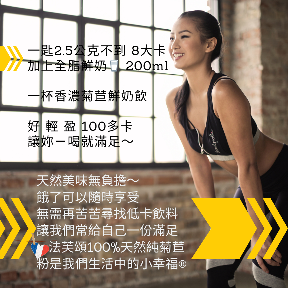 什麼是天然菊糖（菊苣纖維）？