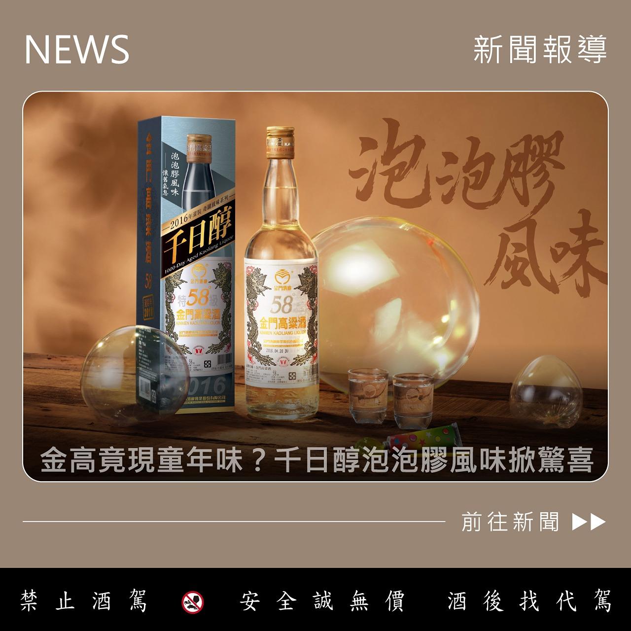 58度金門高粱酒(黑松總經銷)