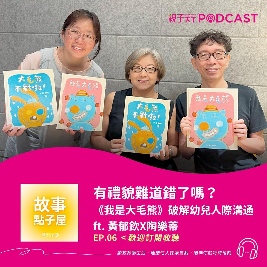 親子天下Podcast
