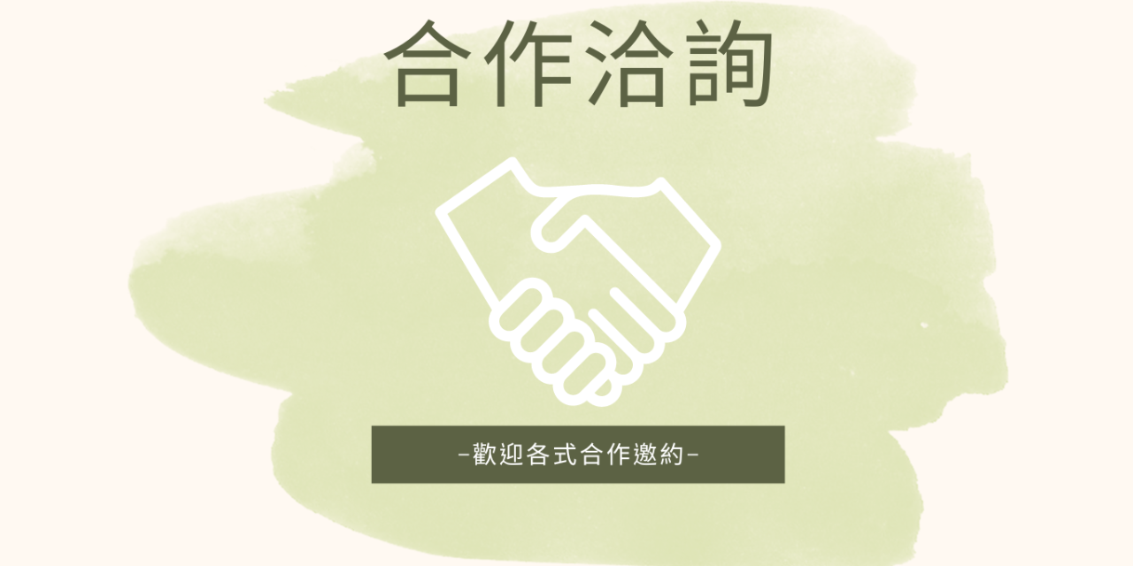 運動、美食、保養合作