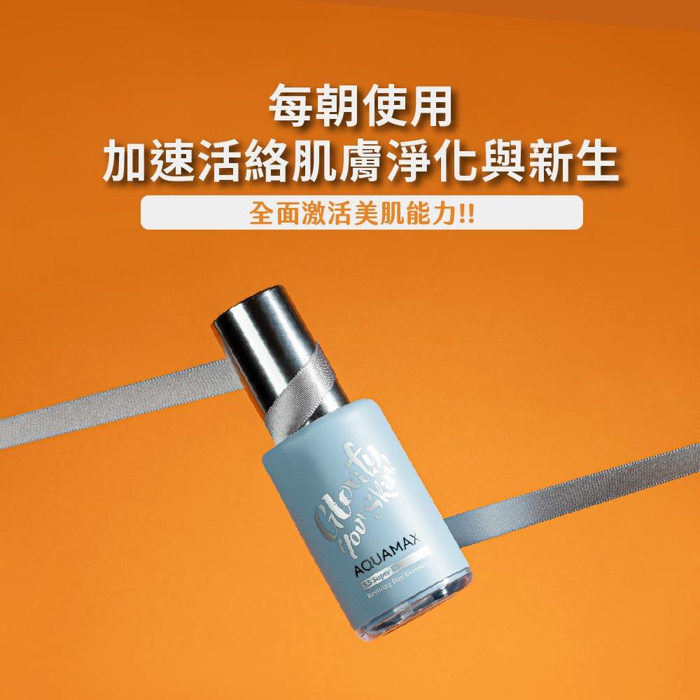 AQUAMAX Super B5肌能賦活5.5日修護精華(醫美級運動保養/高濃度B5/縮小毛孔/改善暗沉 早安精華液)