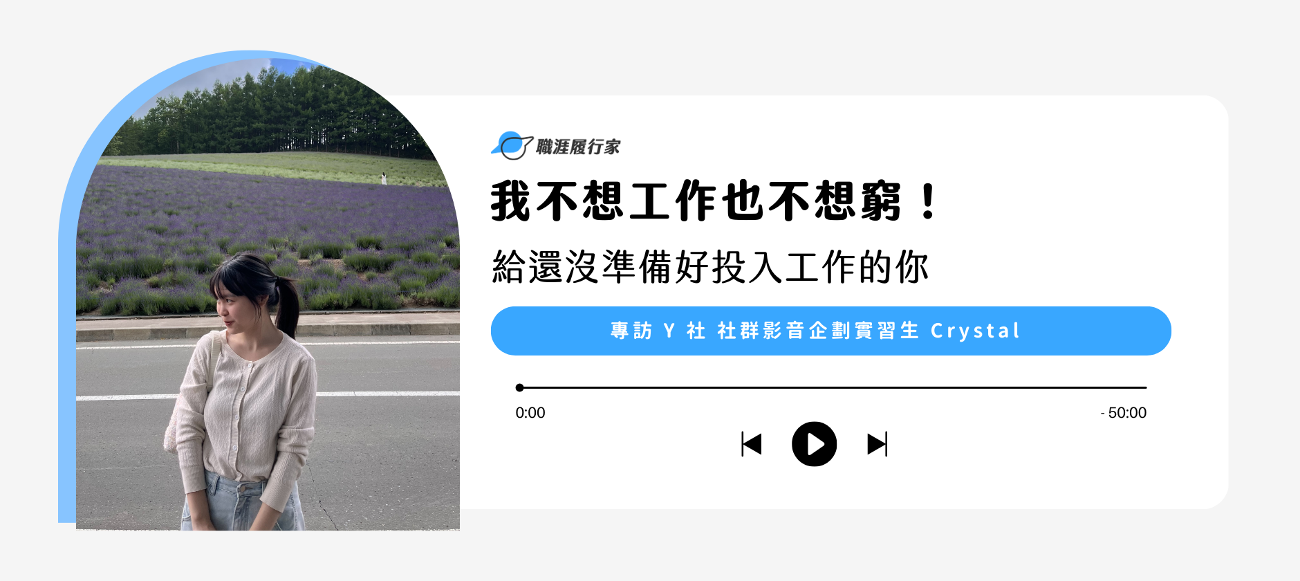 Yourator 職涯履行家 專訪 永豐MA MA真的那麼好賺