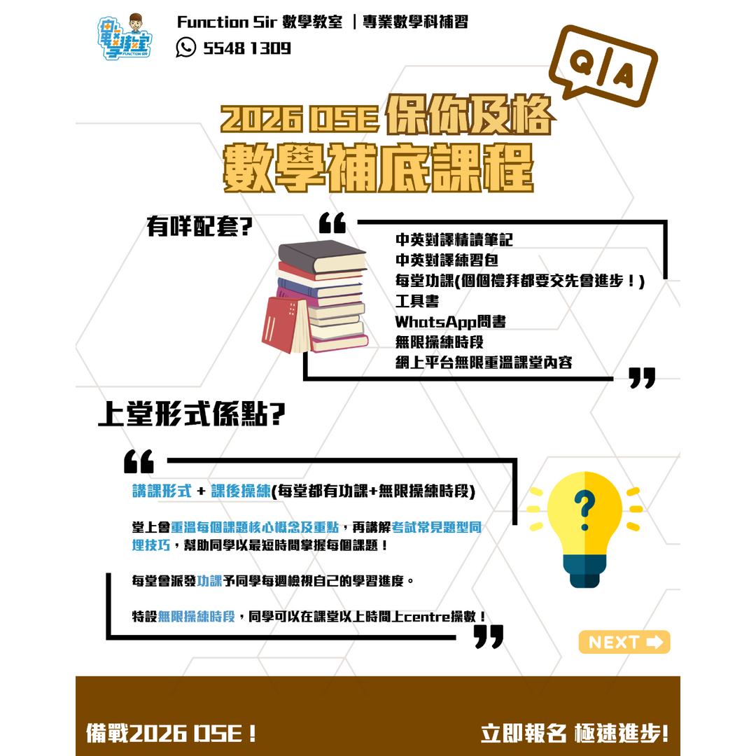 Function Sir 數學教室┃DSE 數學補習