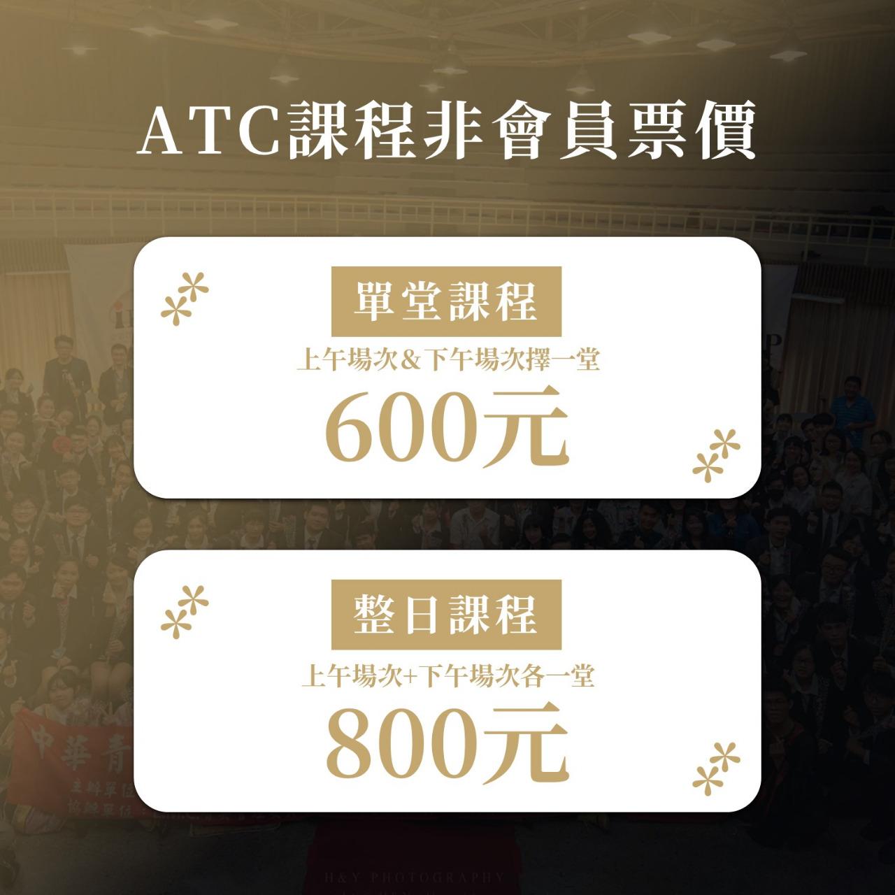 ATC課程報名 近 期 課 堂 報 名