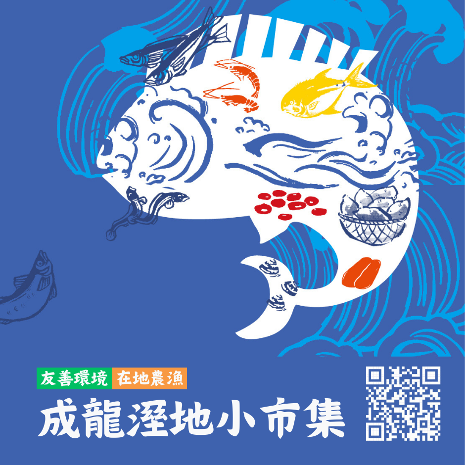 成龍溼地小市集