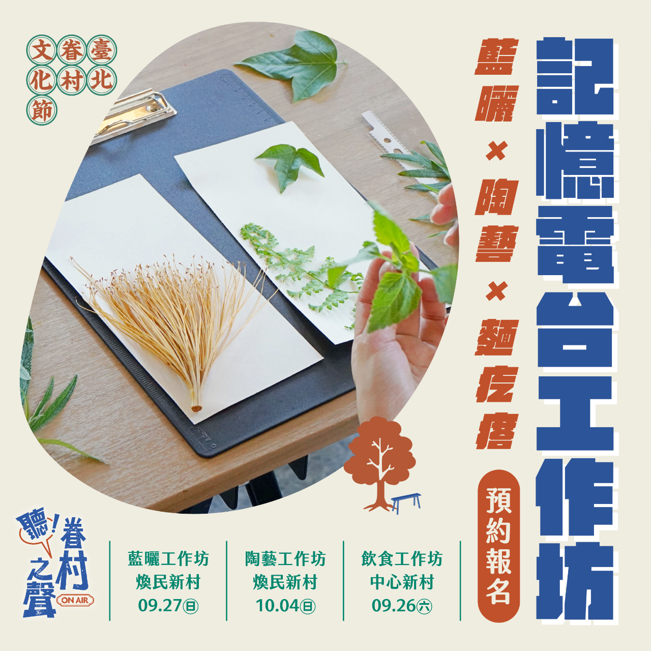 2026臺北眷村文化節